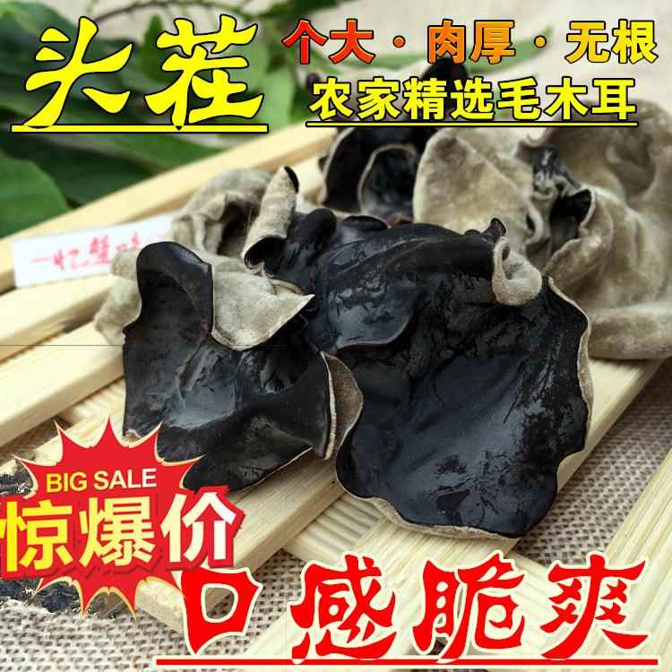 毛木耳大朵特产黑木耳500包邮 大木耳农家白背木耳农家干货肉厚