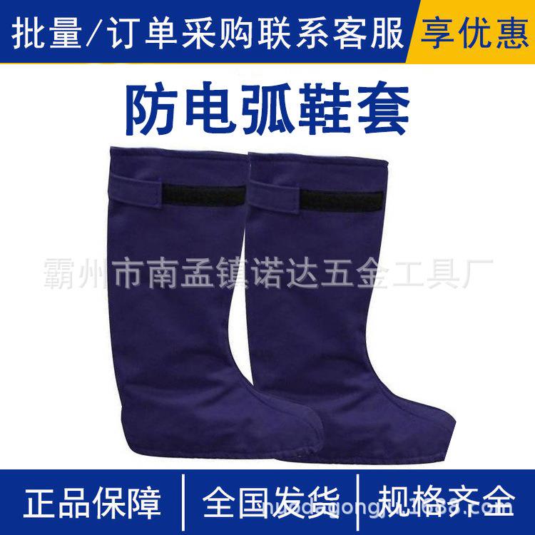 带电作业防触电阻燃防护鞋套防电弧鞋套电工抢修高温护腿罩诺达