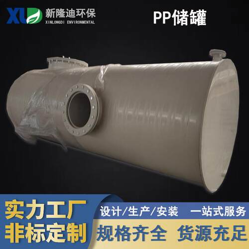 化工储存PPH罐耐腐蚀酸碱聚丙烯缠绕塑料pp储罐占地空间小应用广