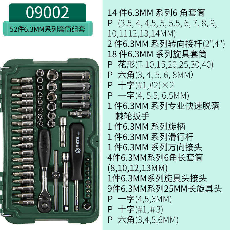 世达小飞套筒套装38件小盒工具棘轮扳手汽车维修车工具大全09002