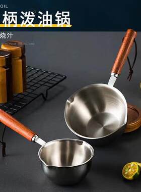 新款直销304不锈钢泼油锅热油小锅家用淋油神器迷你小锅多用淋酱