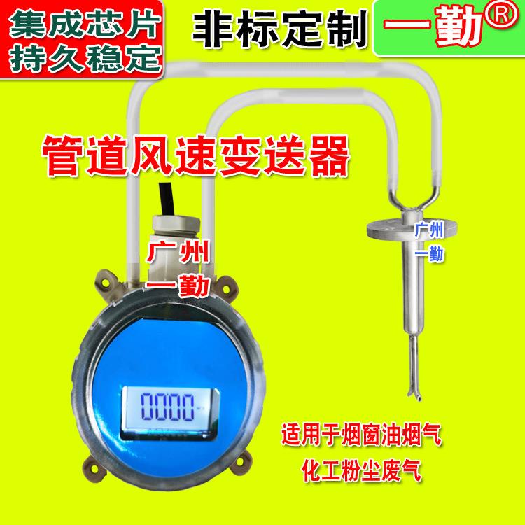 高量程风速传感器管道测风变送器变频风速仪一勤气体质量流量计