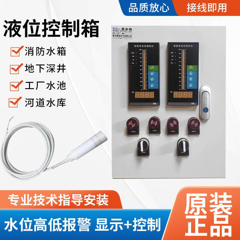 液位控制箱 光柱数显控制仪投入式液位变送器控制箱厂家