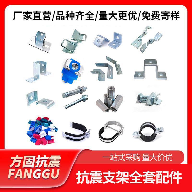 抗震支架配件管卡护角底座梁夹压板铰链接塑翼母加强筋C型钢配件