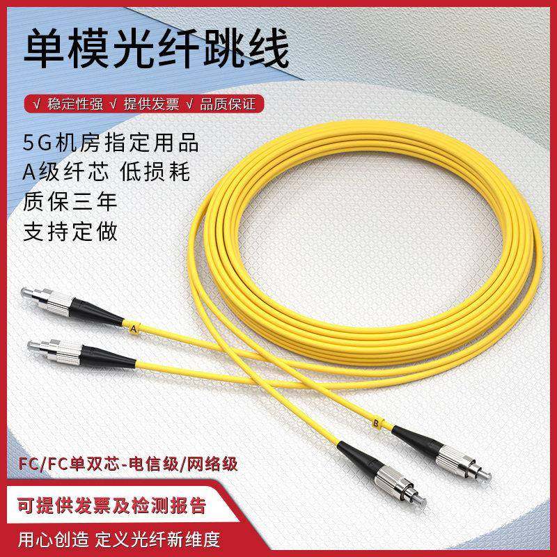 单模光纤跳线FC转FC单芯尾纤延长双芯跳纤方转圆光纤线网络电信级