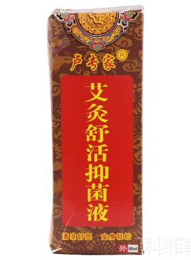 节卢专家灸舒活抑菌液0ml艾腰6腿肩KMJ颈关不适舒缓液