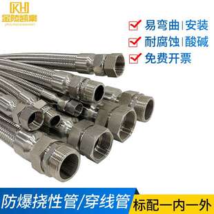 BNG防爆挠性管不锈钢金属软管耐高温穿线管抗腐蚀弯管