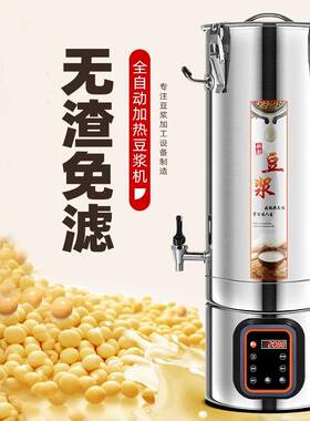 豆浆机工厂直销商用豆浆机全自动大容量保温一体化免滤早餐店加热