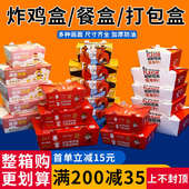 免折防油外卖小吃餐盒 盒整箱装 炸鸡打包盒商用韩式 炸鸡鸡米花包装
