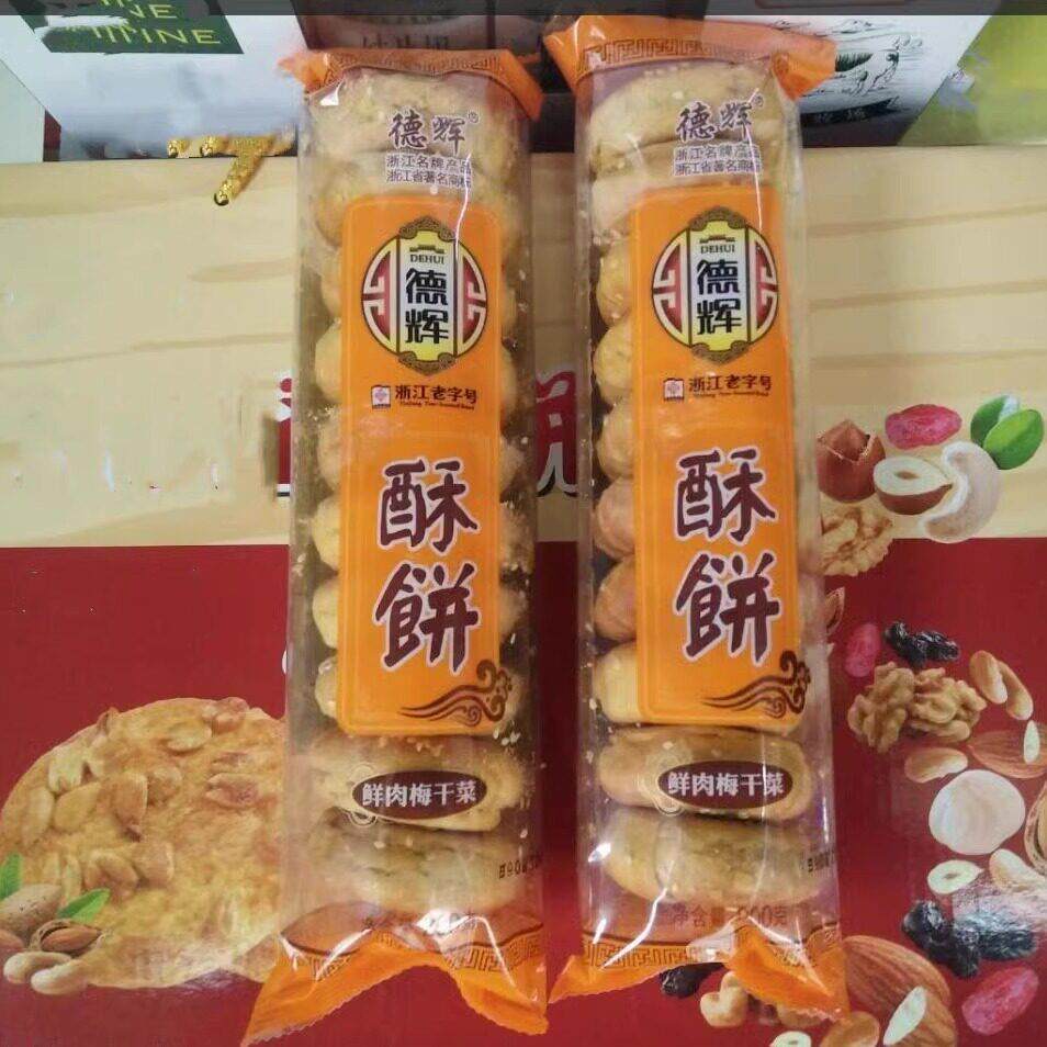 浙江特产正宗德辉金华鲜肉梅干菜酥饼 黄山烧饼200克微辣筒装