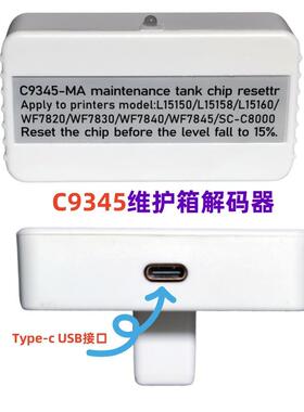 C9345维护箱L6558L6578L6550L6570L6580L8160废墨仓复位器