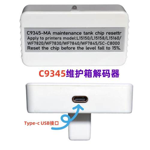 C9345维护箱L6558L6578L6550L6570L6580L8160废墨仓复位器