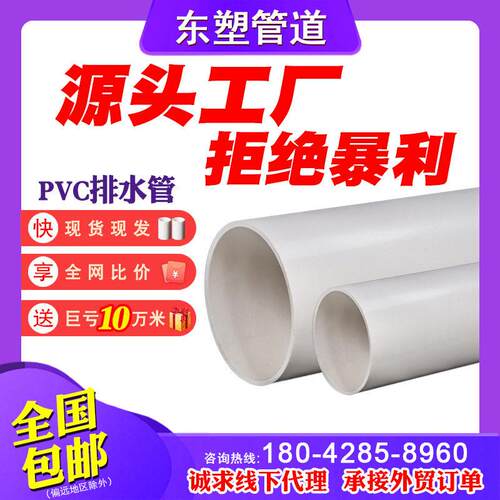 工厂直供pvc排水管通风管pvc管排污管硬质管材大口径管38塑料100