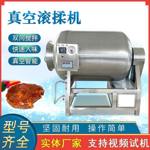 真空滚揉机鸭脖鸭掌滚筒搅拌入味机牛肉牛排鸡柳鸡排鲜肉腌制机
