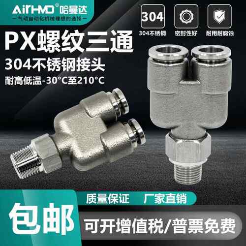 304不锈钢接头气动气管快插Y型外螺纹三通PX6-01/8-02/10-03/12-4