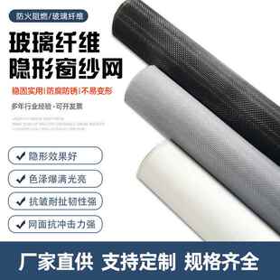隐形窗纱 玻璃纤维窗纱防蚊纱窗网 跨境隐形纱窗玻纤窗纱
