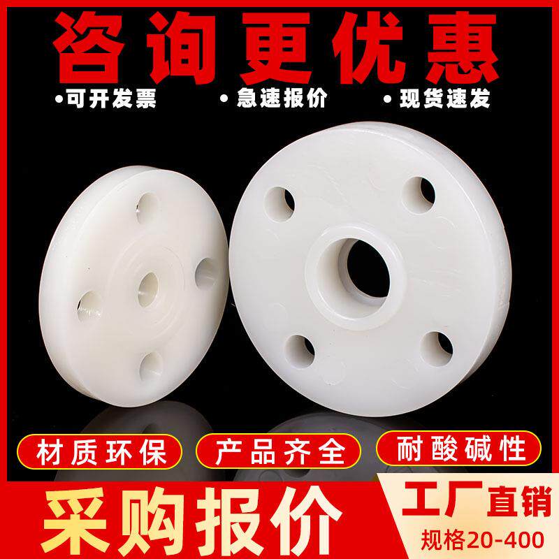 PVDF一体法兰加厚给水管连接器塑胶热熔承插管材底座塑料管道配件
