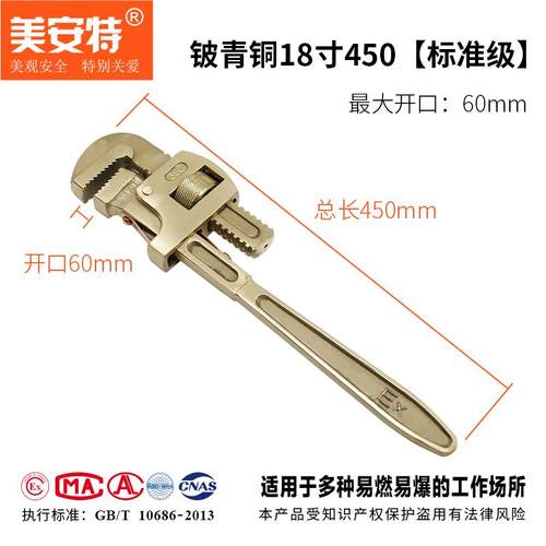 正品美安特防工具防爆钳子铝青铜管钳防爆管管子管钳铜钳6-2爆4