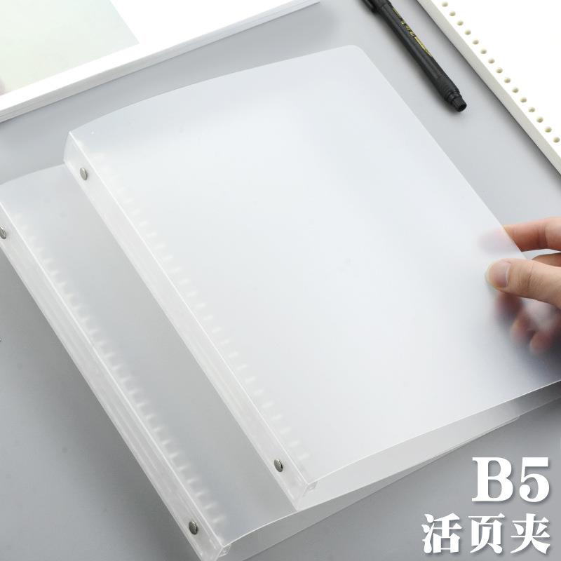 昕果活页文件夹b5塑料透明磨砂活页夹B5阅读摘记卡收纳pp活页本