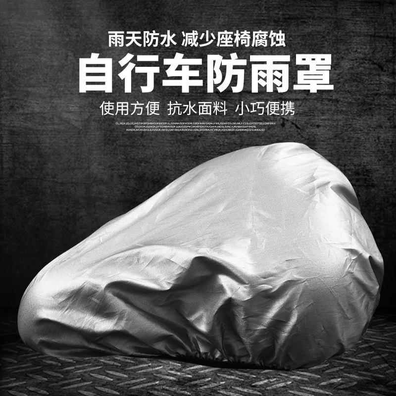 山地车车座防雨罩自行车坐垫防水罩防晒防尘罩电动车车座防水通用