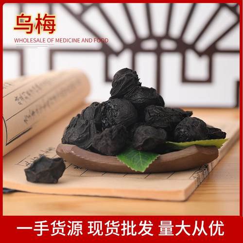 食用散装乌梅干 制酸梅汤原料烟熏炙乌梅 新货烘干乌梅茶