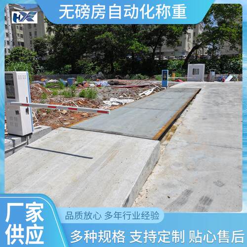 无磅房自动化称重电子地磅无人值守管理系统汽车衡地磅厂家供应
