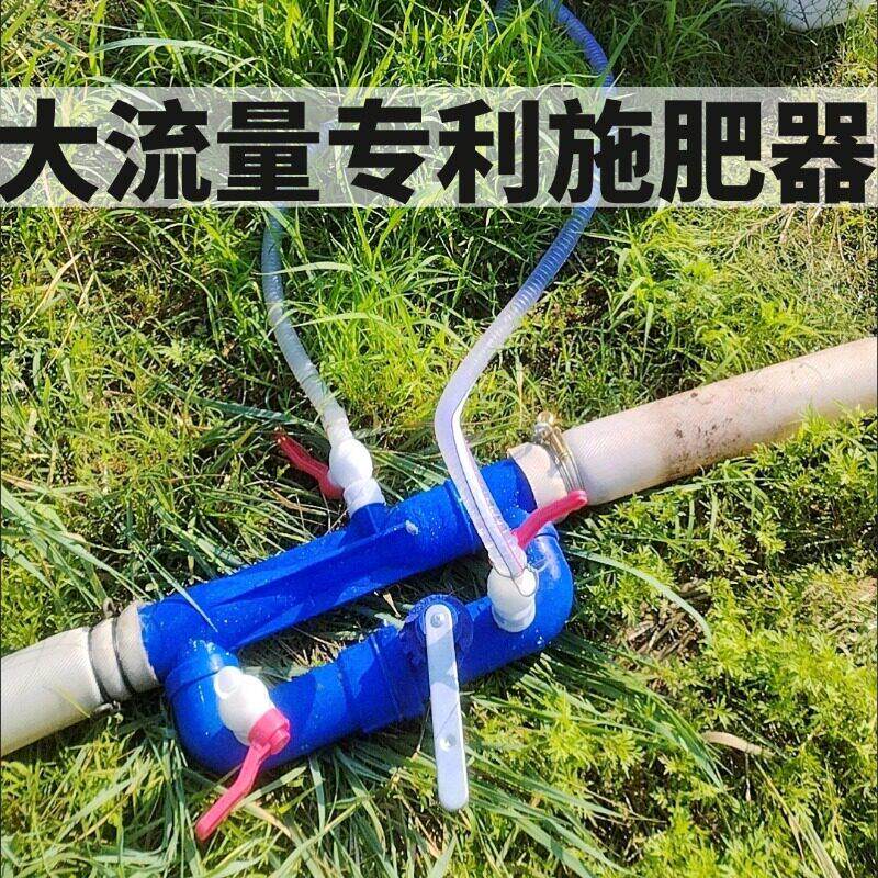博宇专利新款大流量水动力文丘里施肥器水肥一体化吸肥打肥冲肥器