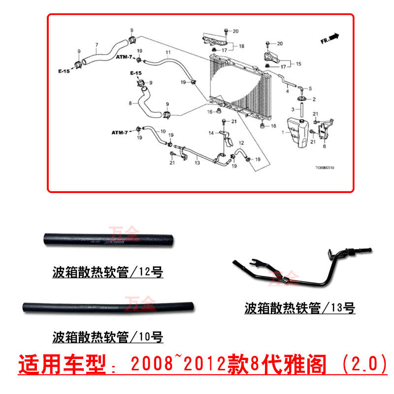 适用8代雅阁思铂睿2.0波箱变速箱散热软管铁管水箱旁通小水管