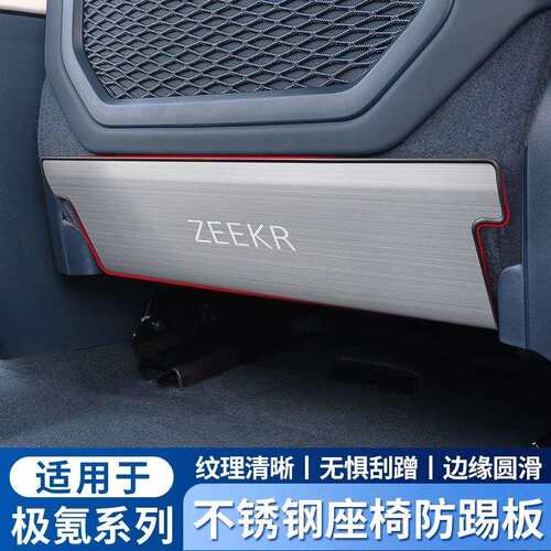 适用极氪001座椅防踢垫ZKKER专用防刮保护垫改装配件汽车内饰用品