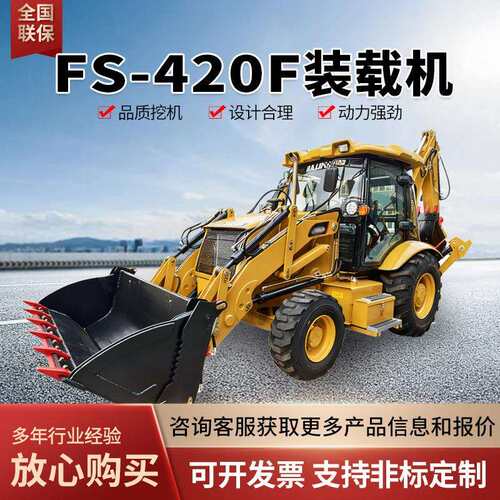 420F两头忙挖掘装载机铲挖运破碎一体市政建设农村建房挖载机