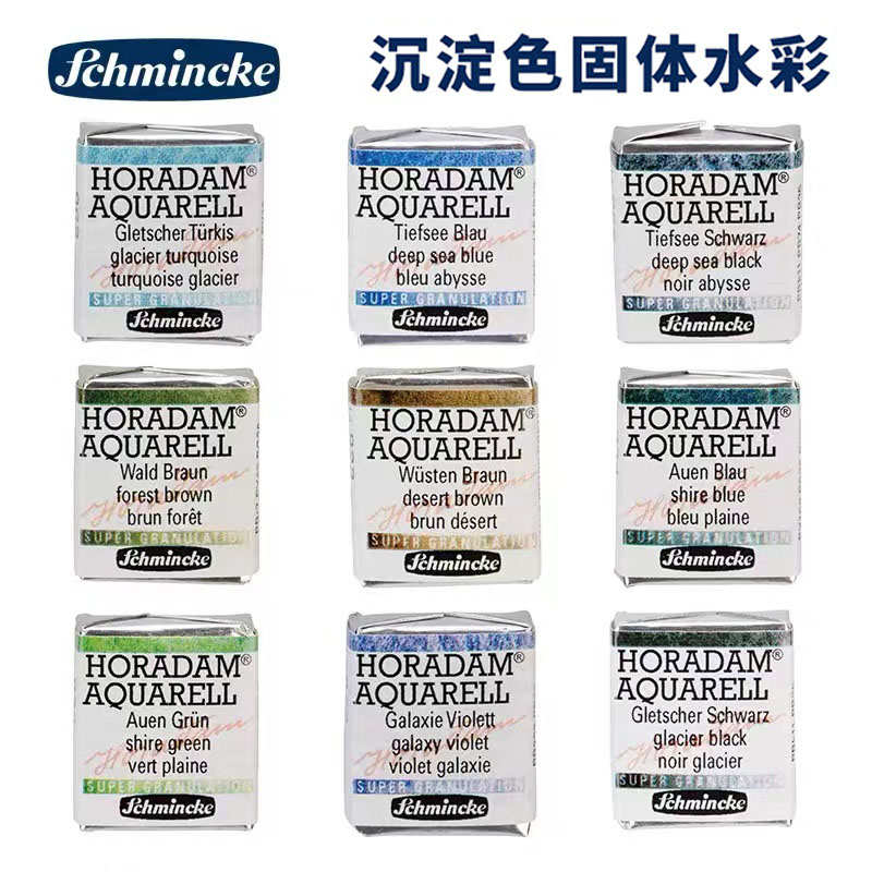 德国史明克Schinckei大史水彩颜料 艺术家沉淀色固体单块40色点卡
