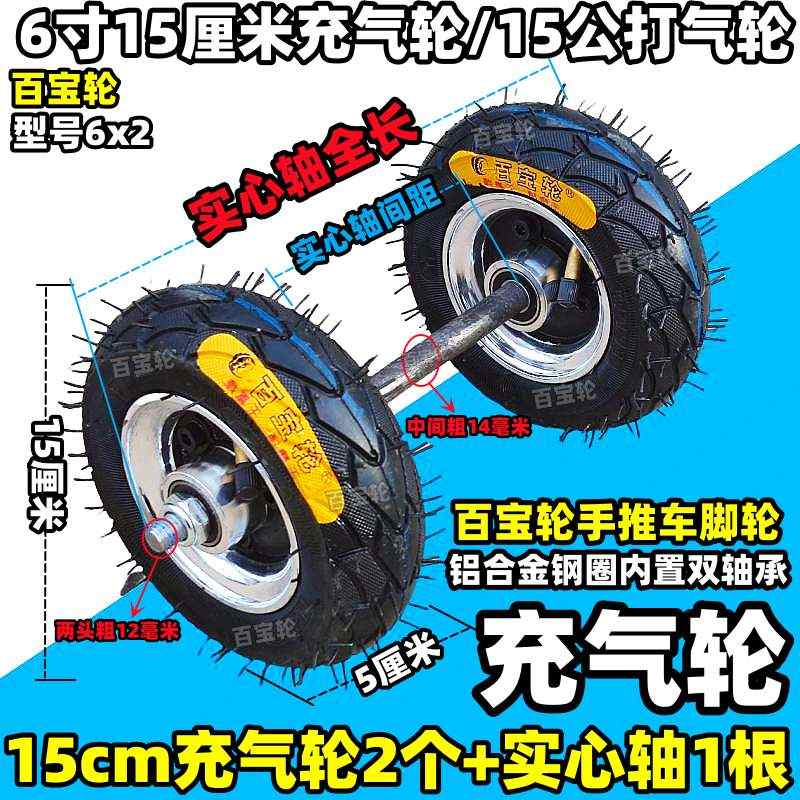 6寸15cm加厚铝合金充气轮6x2打气轮小推车脚轮连轴轮静音轮万向轮