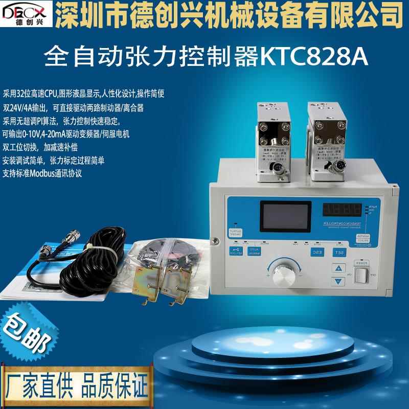 德创兴收放卷数显全自动张力控制器传感器KTC828A/IC型高精密检测