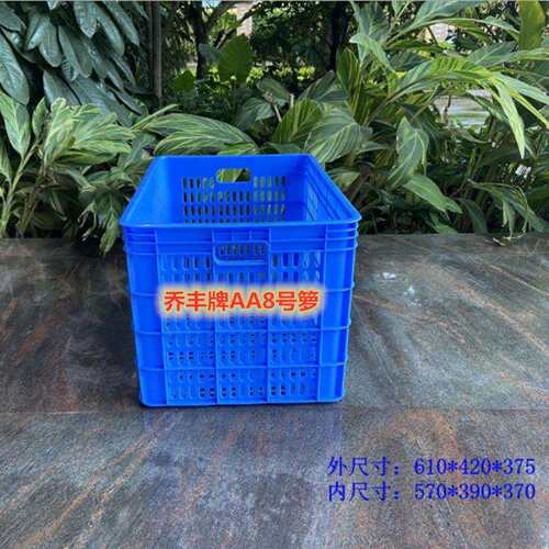 乔丰牌 AA8号周转箩610*420*375加厚工业零配件物料塑料箩水果筐
