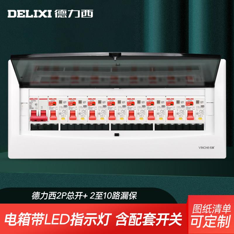强电箱家用配电箱成品带漏保开关成套 空开盒控制箱电源电闸箱小