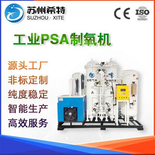 工业助燃制氧机PSA变压吸附分体现场氧气发生器分子筛切割