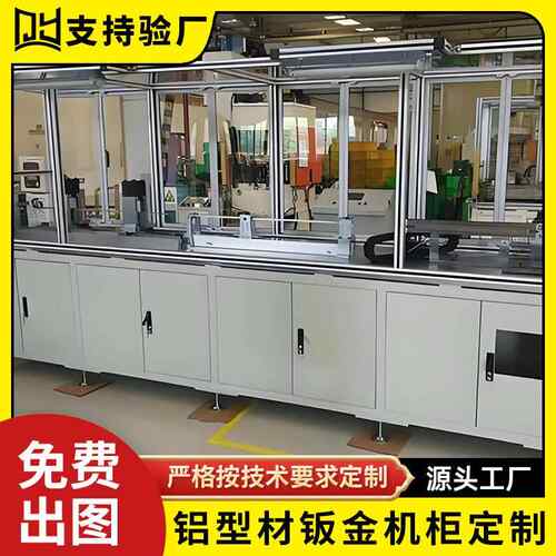 工业合金铝型材自动化设备器流水线实验室机人工作VNE台框机架柜