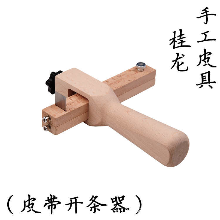 艺切割器腰带皮条皮带条器皮条皮具皮diy条分开皮绳皮带切割器裁