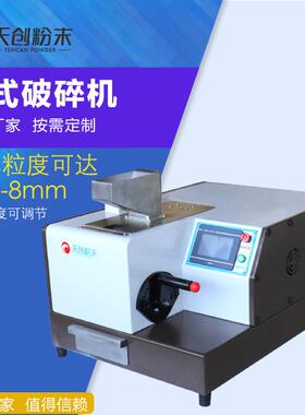天创鄂式破碎机实验室破碎机EP60*95粒度可达0.01mm