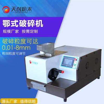 天创鄂式破碎机 实验室破碎机EP60*95 粒度可达0.01mm