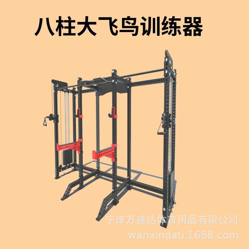 八柱大飞鸟训练器健身深蹲架卧推架史密斯大综合龙门架高配多功能