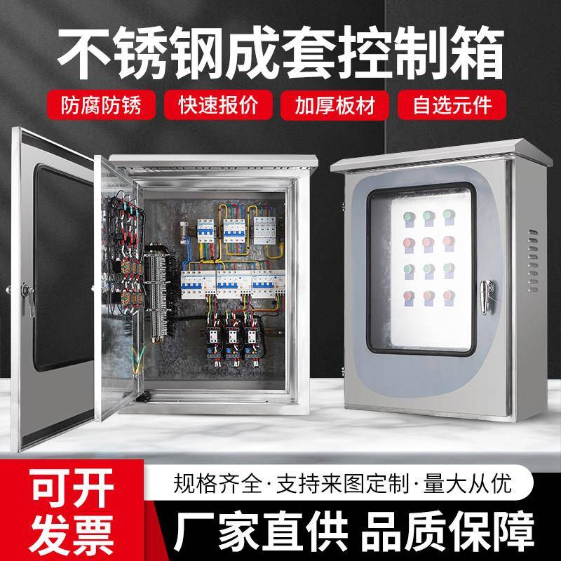 厂家直销 不锈钢双开门风机控制箱 水泵控制箱 电机控制配电箱