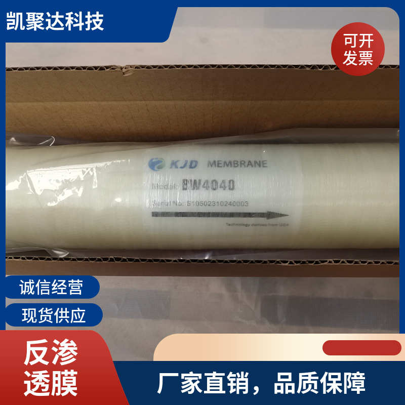 4寸反渗透ro膜 水处理反渗透ro膜 国产反渗透膜 凯聚达反渗透ro膜