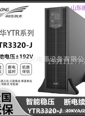 科华UPS不间断电源YTR3330-J 10KVA/15KVA/20KVA/30KVA/40KVA40KW