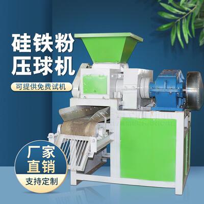 工厂现货铸造用碳化硅球机石墨硅铁粉压球机自动金属硅锰压球机