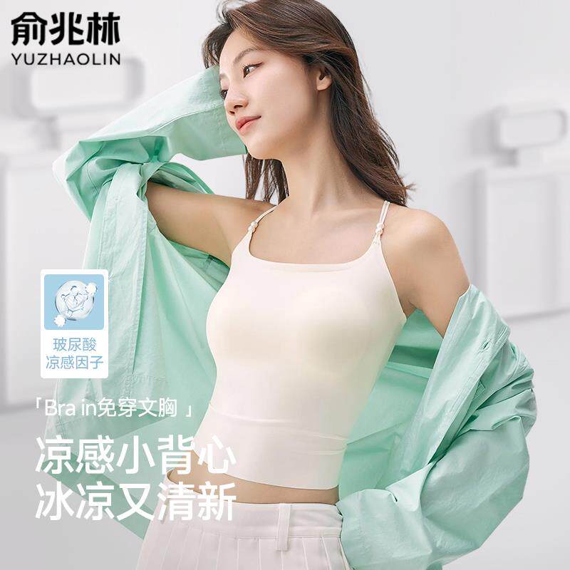 俞兆林女士吊带背心内搭带胸垫2025新款夏季冰丝美背上衣打底上衣