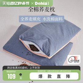 多喜爱荞麦枕头枕芯带枕套，单双人(单双人)学生单只全棉，枕一对装家用枕心