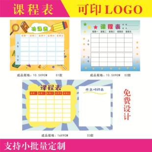 小学生卡通学习计划学科表乘法口诀公式班级安排科目表课程表