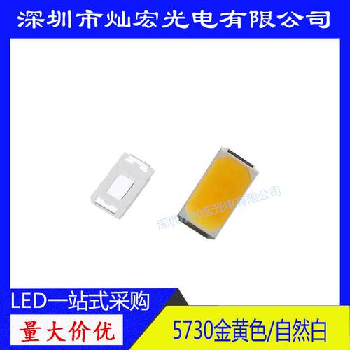 5730 0.5W金黄色LED贴片发光二极管超高亮5730火焰灯 SMD led灯珠