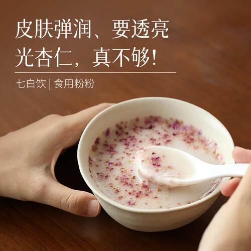 少点盐 七白饮杏仁粉银耳山药美龄粉官方经营店早餐代餐养生粉